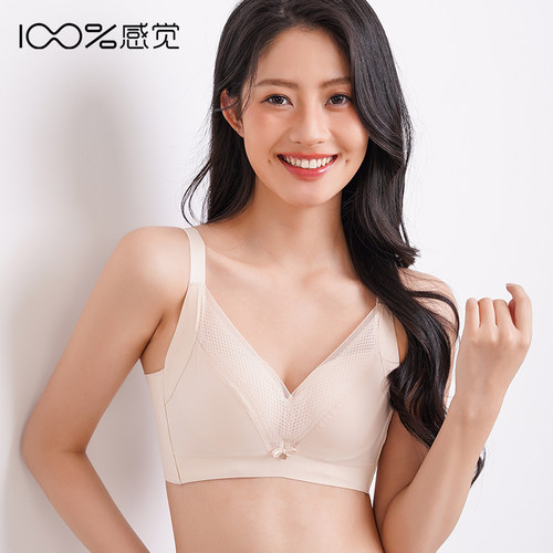 100%感觉光面无钢圈聚拢上托文胸