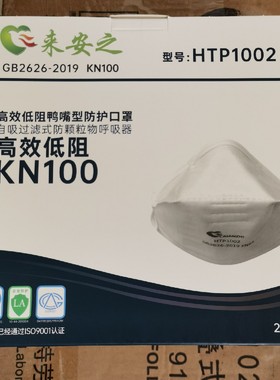 来安之KN100鸭嘴型HTP1002头戴式防粉尘防防雾霾高档防护口罩包邮