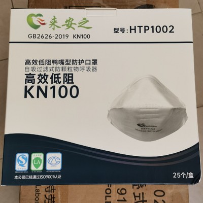 来安之KN100鸭嘴型HTP1002头戴式防粉尘防防雾霾高档防护口罩包邮