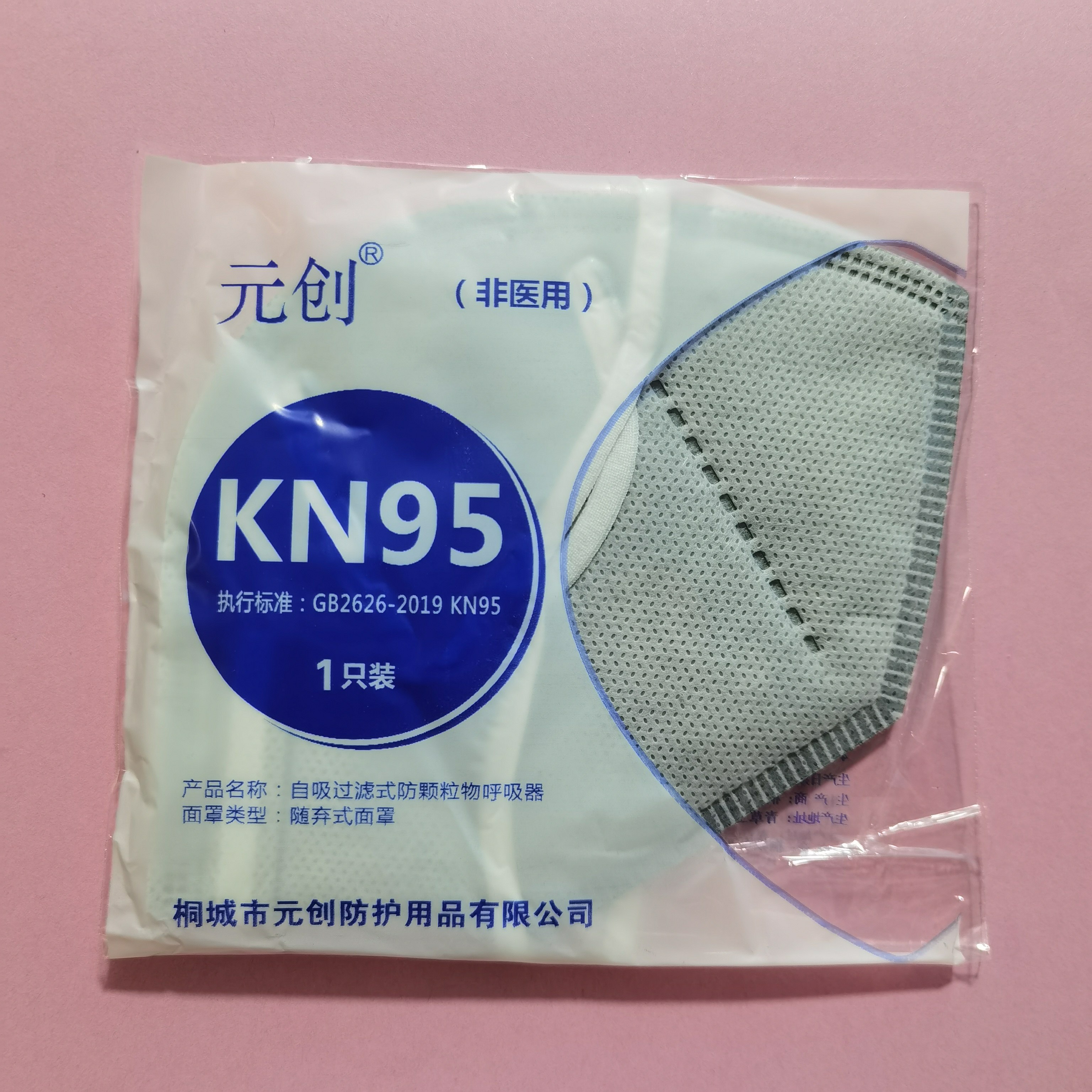 元创kn95头戴式防尘防雾霾防工业粉尘活性炭防异味头戴式防护口罩