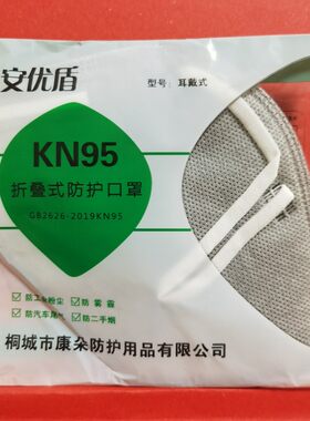 安优盾KN95头戴式带呼吸阀双熔喷防工业粉尘防雾霾带海绵口罩包邮