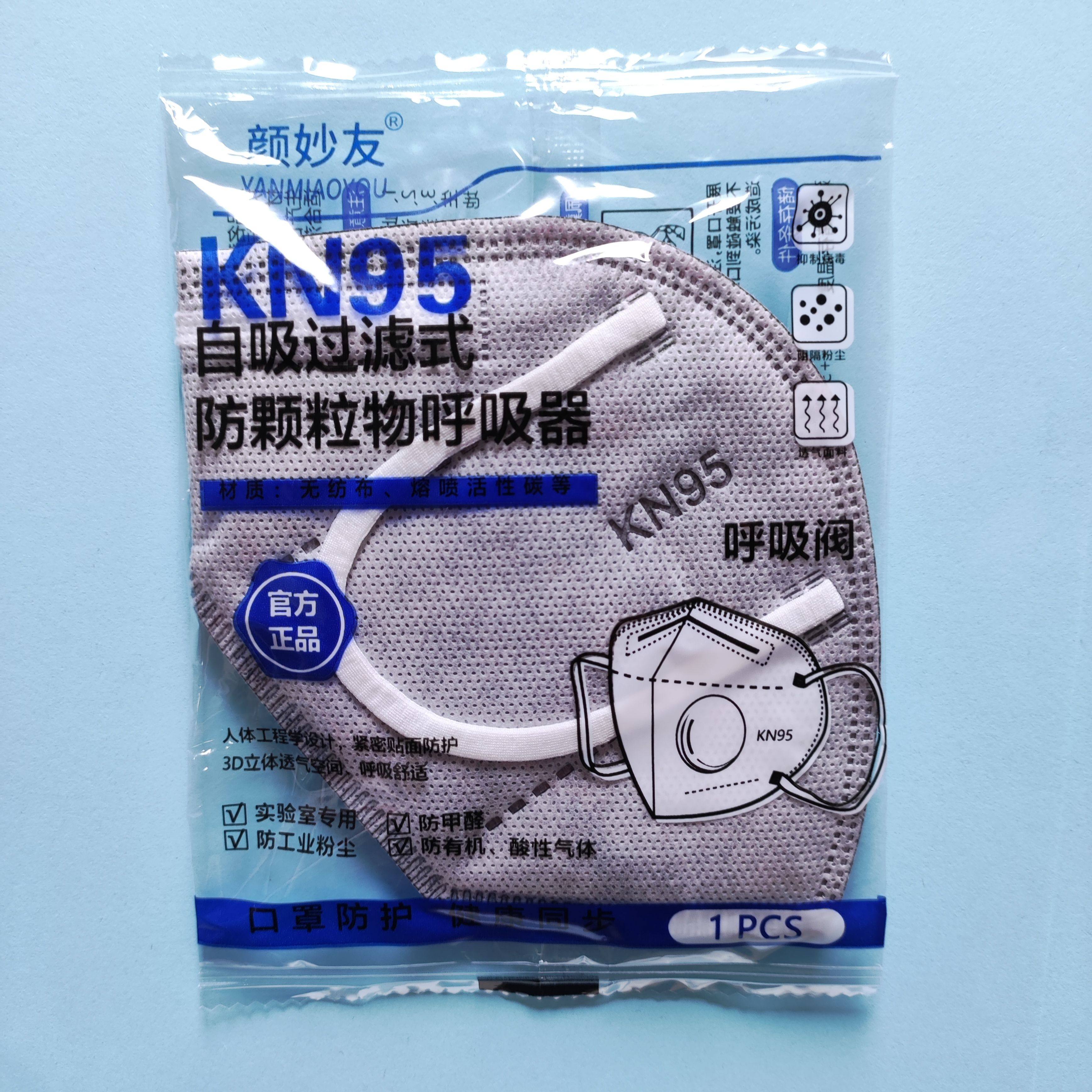 颜秒友kn95防尘防异味防雾霾活性炭七层呼吸阀防护耳带式劳保口罩