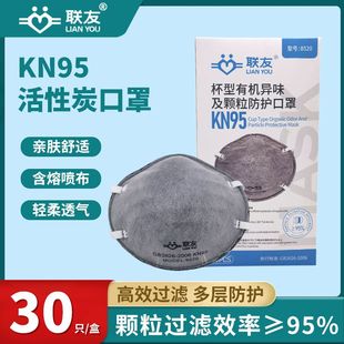 聯(lián)友8520杯型頭戴式 防塵打磨防異味無呼吸閥防工業(yè)粉塵防霧霾口罩