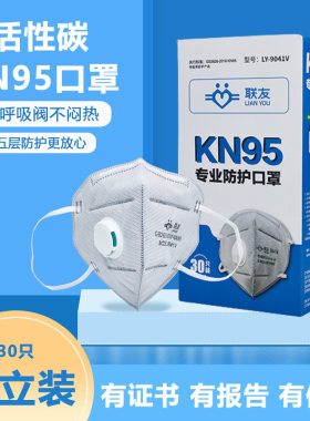 联友活性炭kn95呼吸阀防尘异味