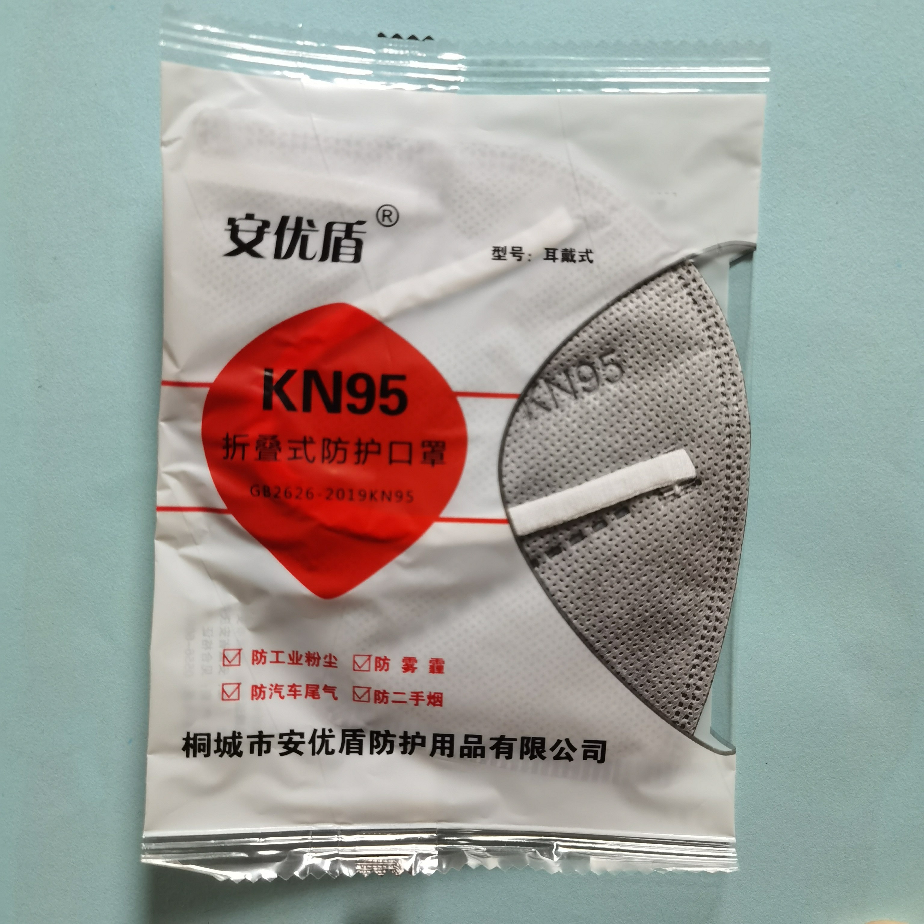 安优盾KN95防尘防霾头戴式带呼吸阀双熔喷防工业粉尘六层劳保口罩