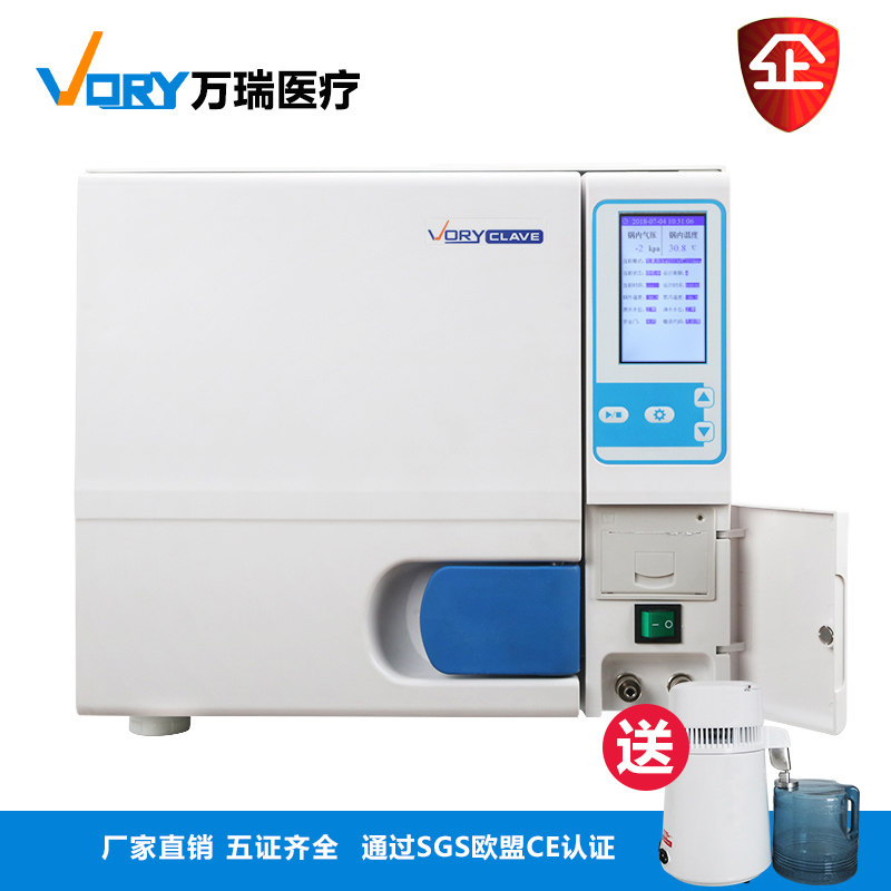 万瑞灭菌器厂家直销b级