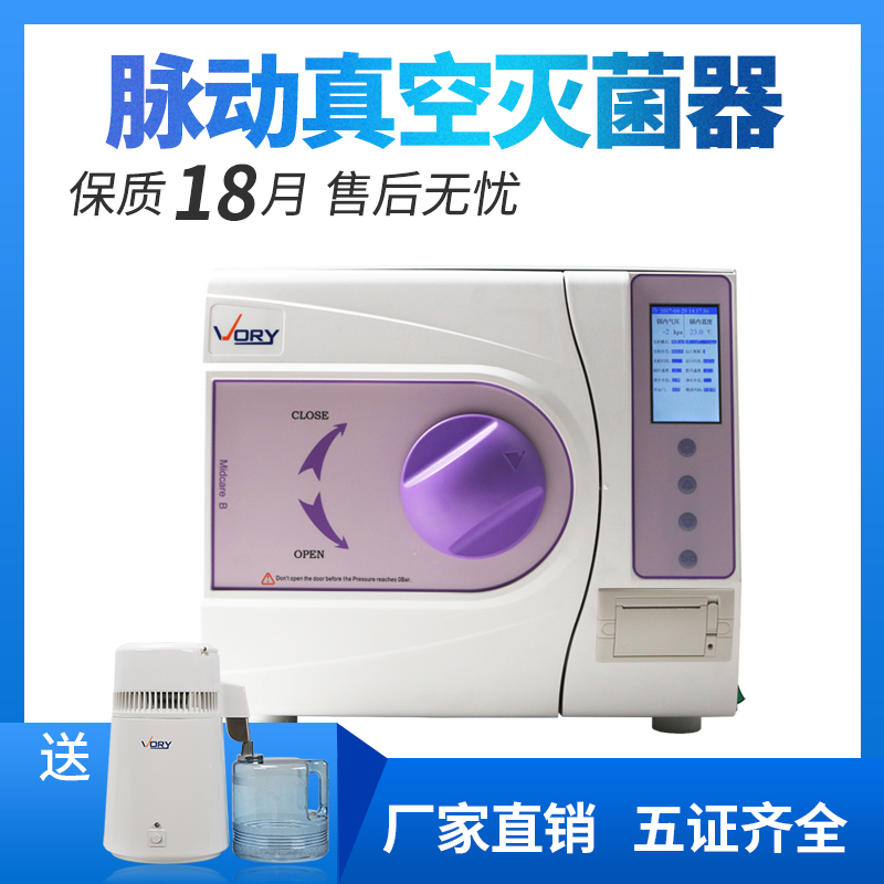 万瑞牙科灭菌器齿械器口腔消毒锅柜炉真空带干燥液晶中文智能打印