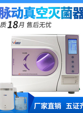 万瑞牙科灭菌器齿械器口腔消毒锅柜炉真空带干燥液晶中文智能打印