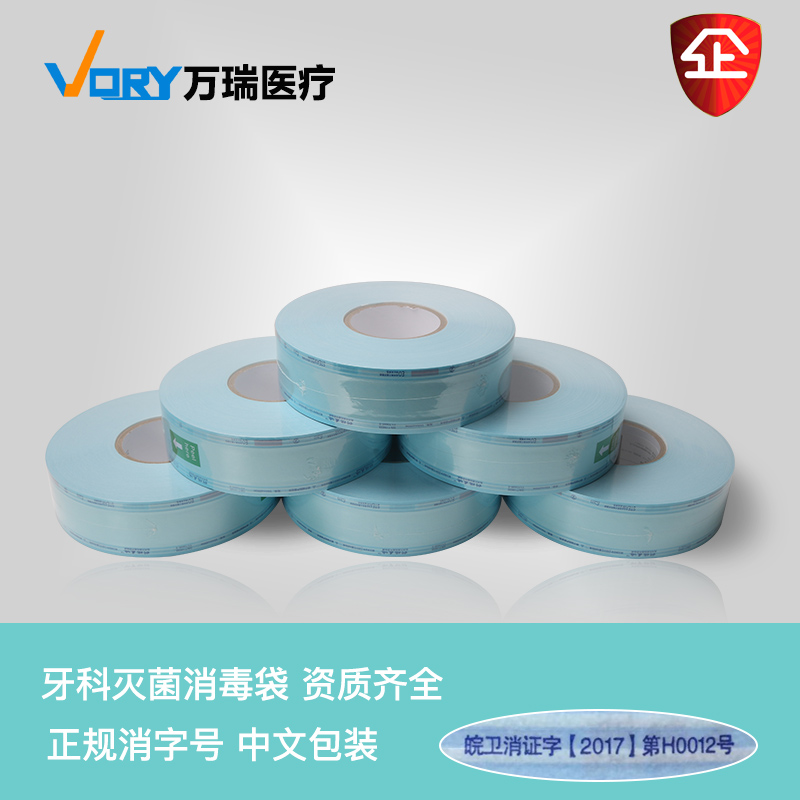 口腔牙科材料灭菌袋打包代手机包装袋封口机器消毒袋指示胶带齿科