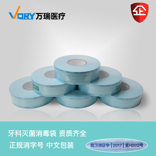 口腔口腔牙科材料灭菌袋齿科