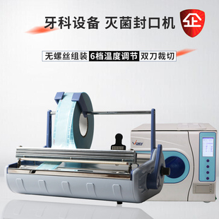口腔诊所牙科材料灭菌消毒机锅炉带干燥打印灭菌袋封口机
