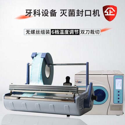 口腔诊所牙科材料灭菌消毒机锅炉带干燥打印灭菌袋封口机