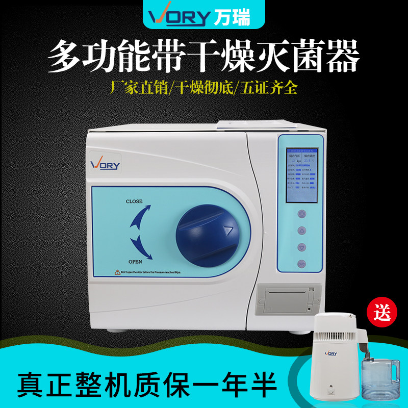 万瑞牙科灭菌器消毒锅炉柜宠物整形美容医院真空干燥口腔材料打印