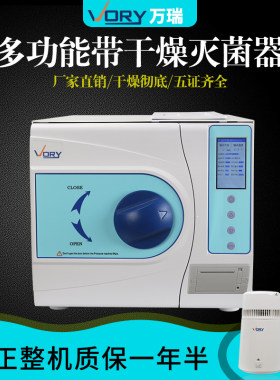 万瑞牙科灭菌器消毒锅炉柜