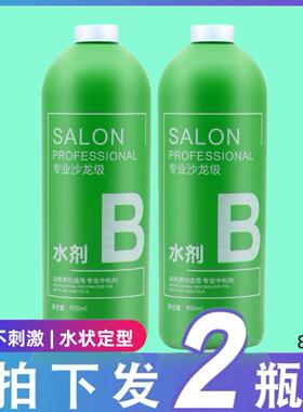 2瓶装定型水剂】理发店专用2号定型水剂离子烫拉直膏数码烫发廊用