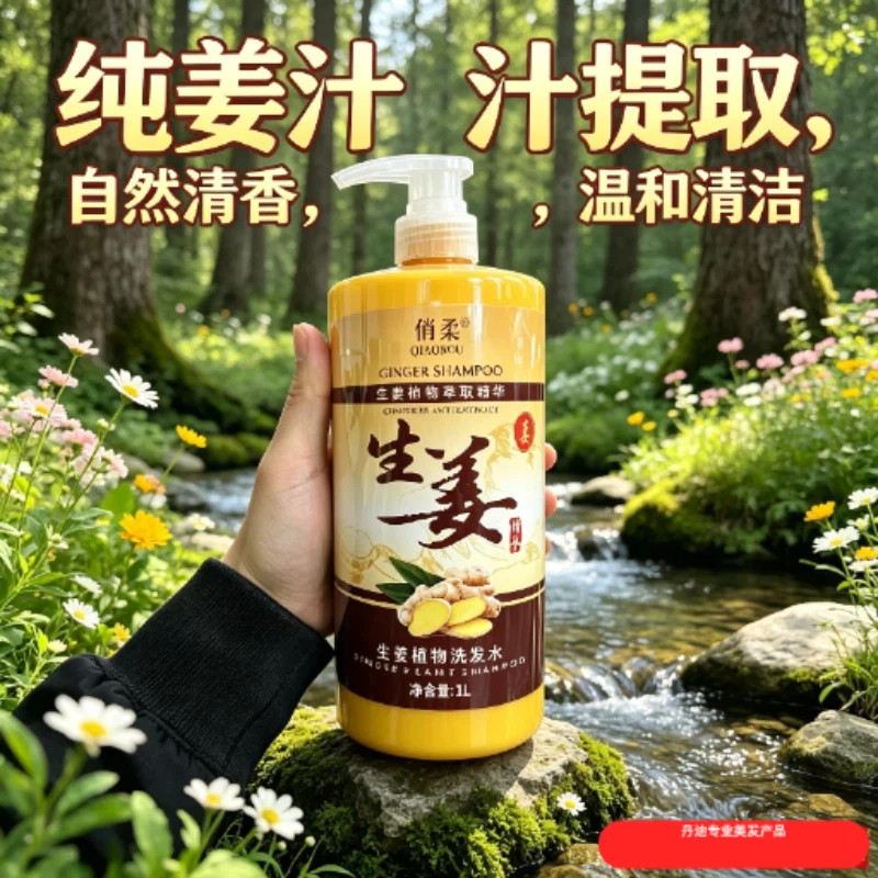 老姜王热姜汁洗发水深层清洁头发