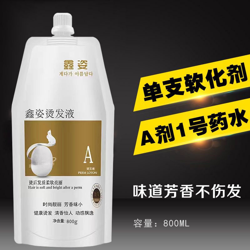 【直发王软化剂】发廊离子烫