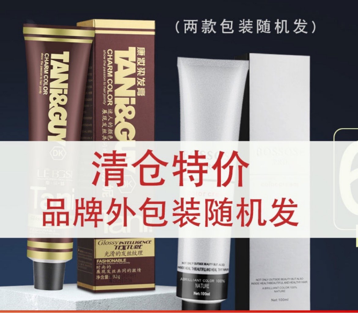 发廊专用单支染色膏染膏剂双氧奶盖白头发黑油理发美发店用品批发