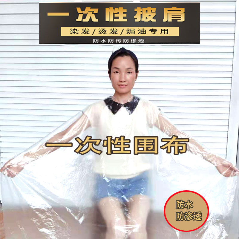 一次性围布理发披肩加大厚免洗