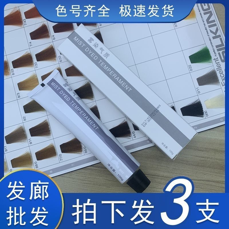 拍下发3支)染发膏理发店专用