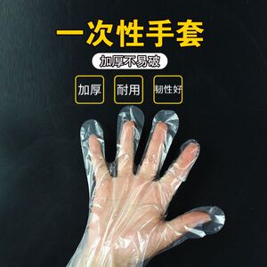 一次性手套加厚耐用美发店洗头烫染发透明塑料PE薄膜手套透明手套