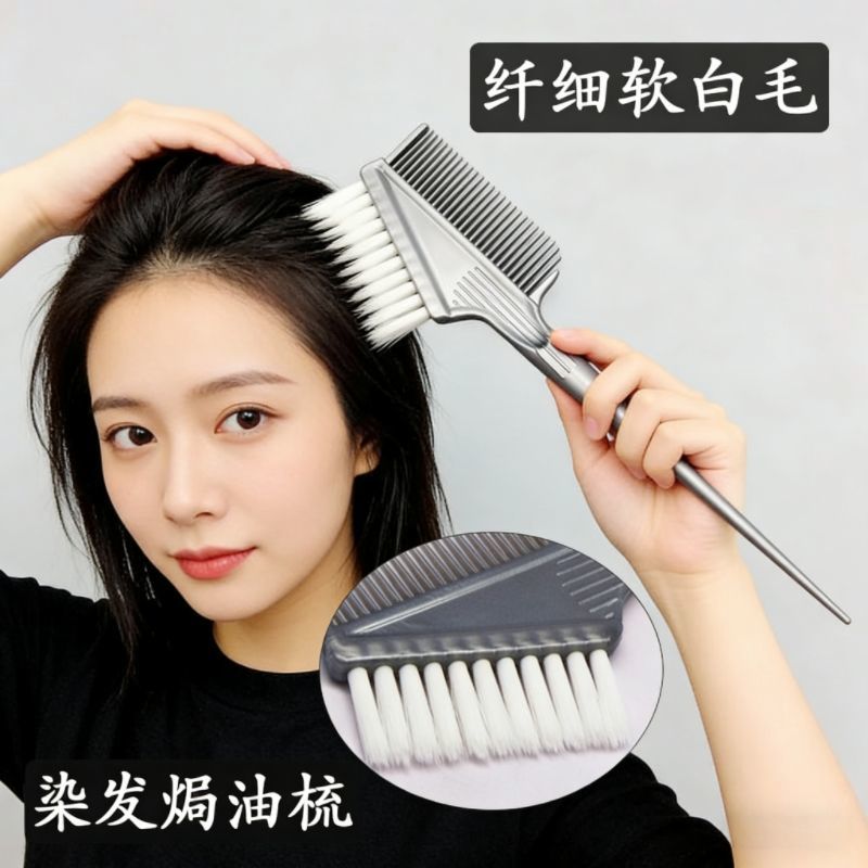 染发专用刷美发刷子焗油梳染发梳工具专业染头刷理发店软毛烫染刷