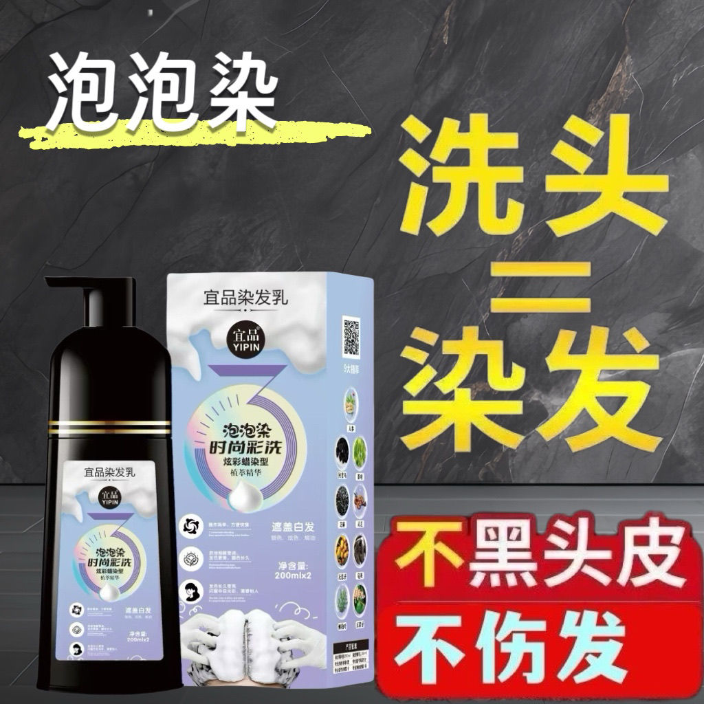 泡泡染发剂自然黑一梳黑