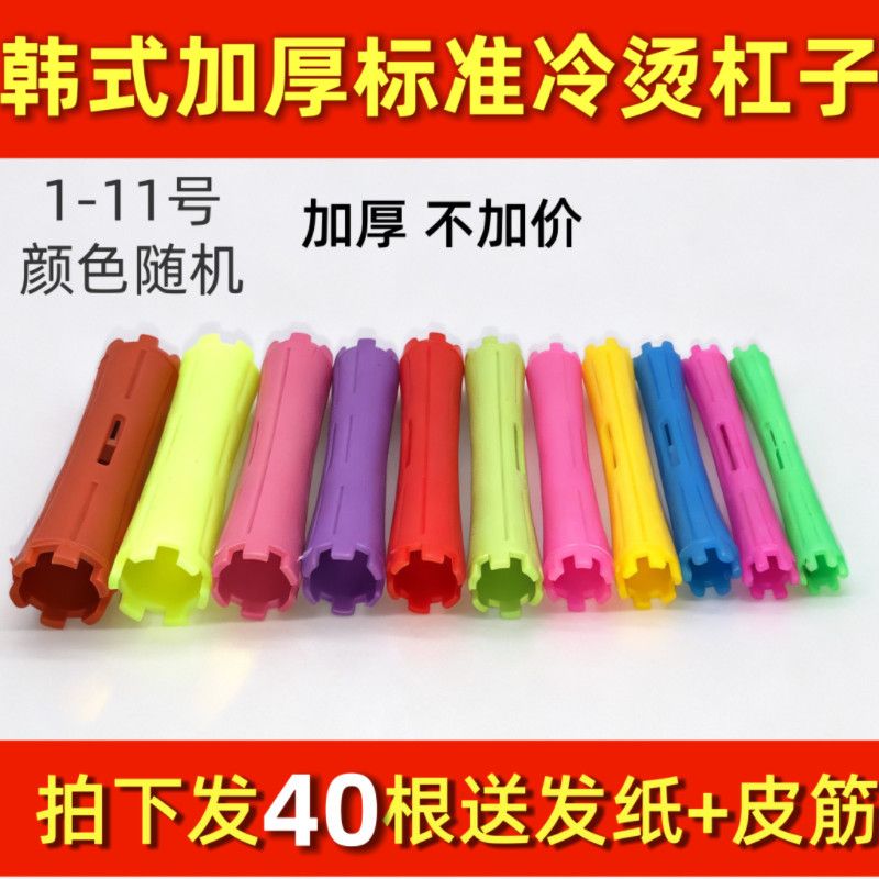 发40根】标准杠子冷烫发杠子南韩加厚冷烫杠空心梨花头羊毛卷发杠