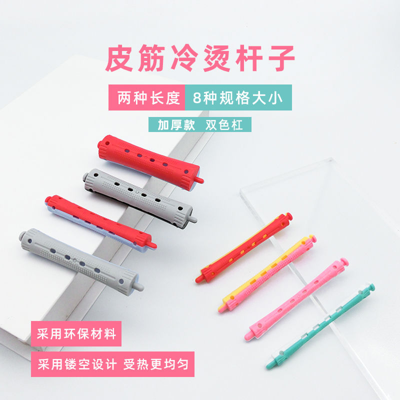 皮筋烫发杠冷烫杠子大号梨花头皮筋标准杆卷发工具美发造型卷发杠