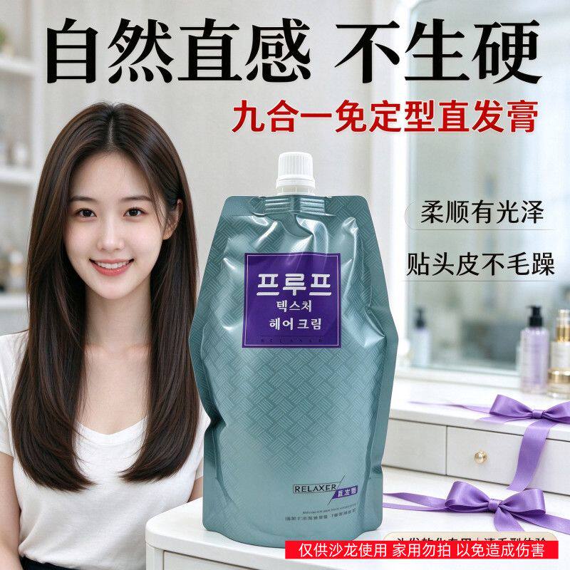 三合一拉直膏离子烫发免定型软化膏护理烫发柔顺膏拉直定型膏