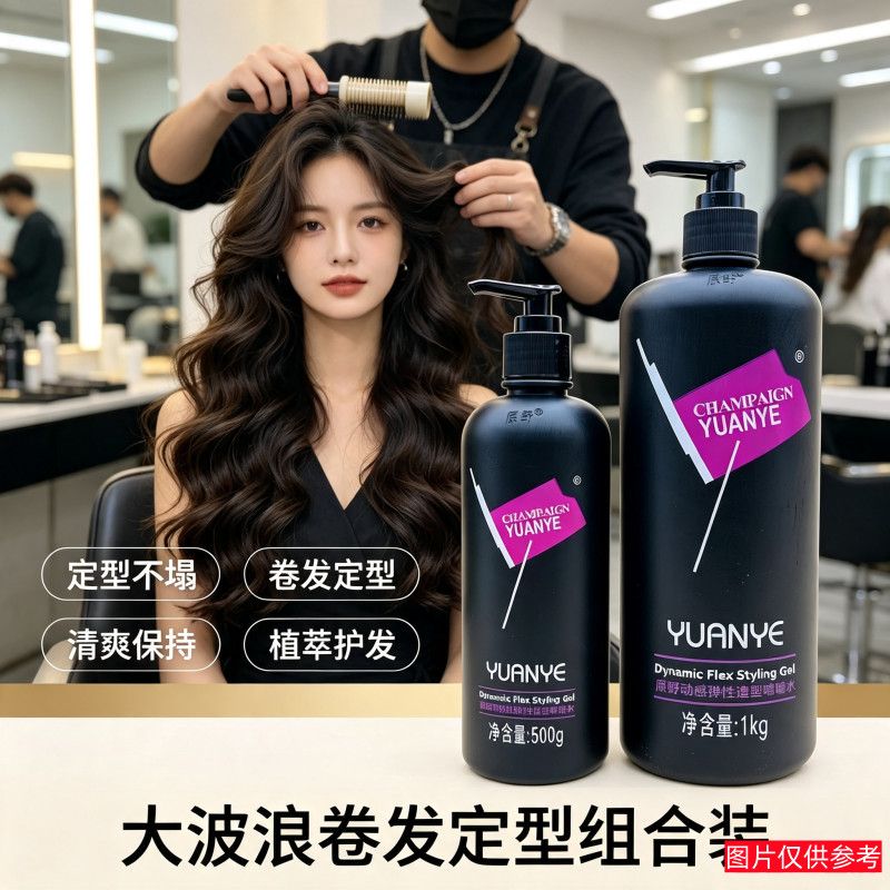 原野啫喱水啫喱膏弹力发胶持久