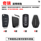 奇瑞pro瑞虎8plus汽车钥匙套7plus鲲鹏版 艾瑞泽5欧萌达包小蚂蚁