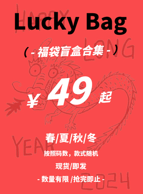 FFMR 福袋盲盒合集冲冲冲！！现货即发/款式随机 / 拆袋不售后