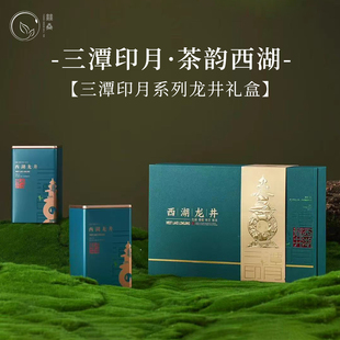 预售2026年西湖龙井茶明前绿茶新茶三潭印月西湖龙井礼盒送礼