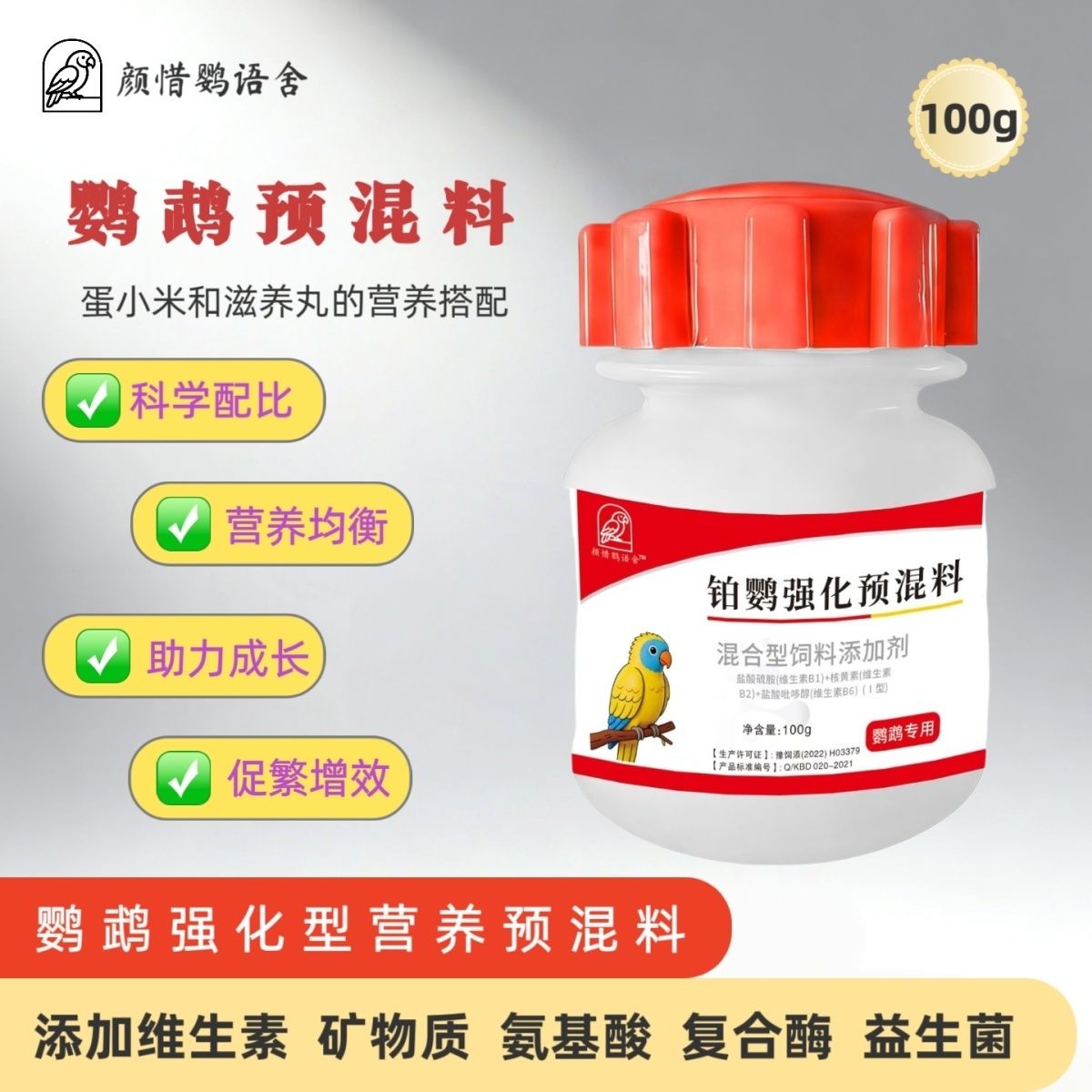 鹦鹉预混料配蛋小米补充营养图片