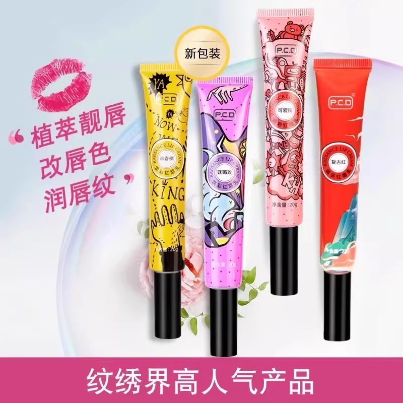 PCD焕彩红唇乳嫩红乳嫩红素红唇素翘口红唇蜜不沾杯千人千色