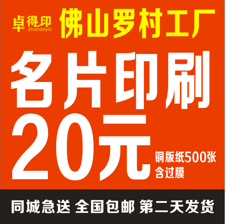 急件快印专业定制企业名片印刷企业级会议宣传单特种纸代金券设计