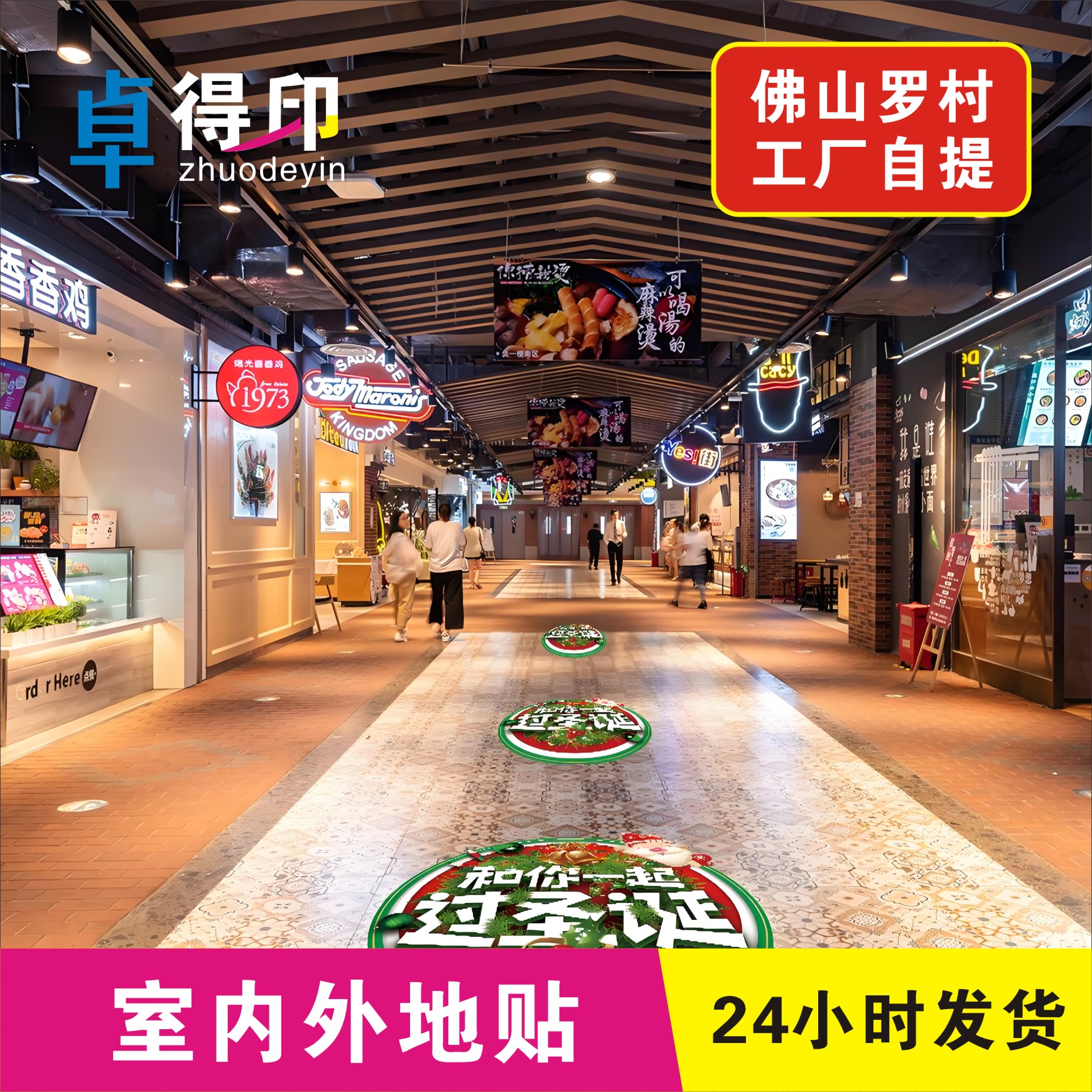 专业广告制作车身贴/海报地贴/展示架UV喷绘写真画面清晰厂家直营