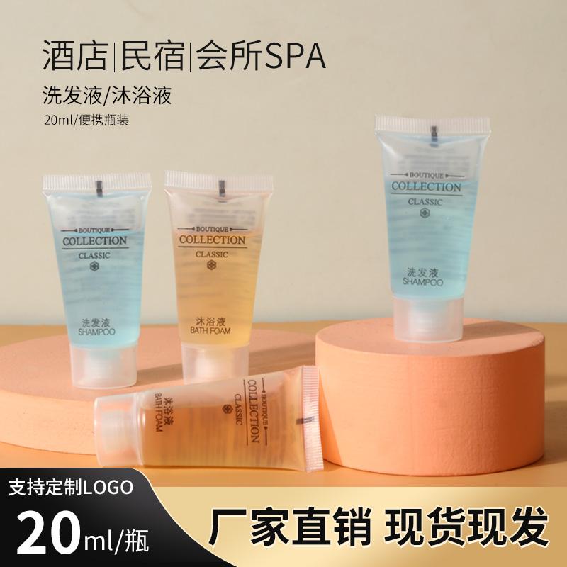 20ml酒店宾馆专用沐浴露民宿商用洗发水一次性沐浴液小包装小瓶装