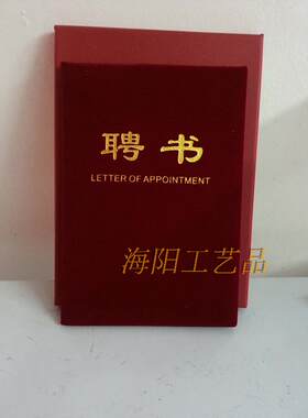 12/8/6K高级盒装紫红色绒面聘书含内心/授权书/荣誉证书/证书