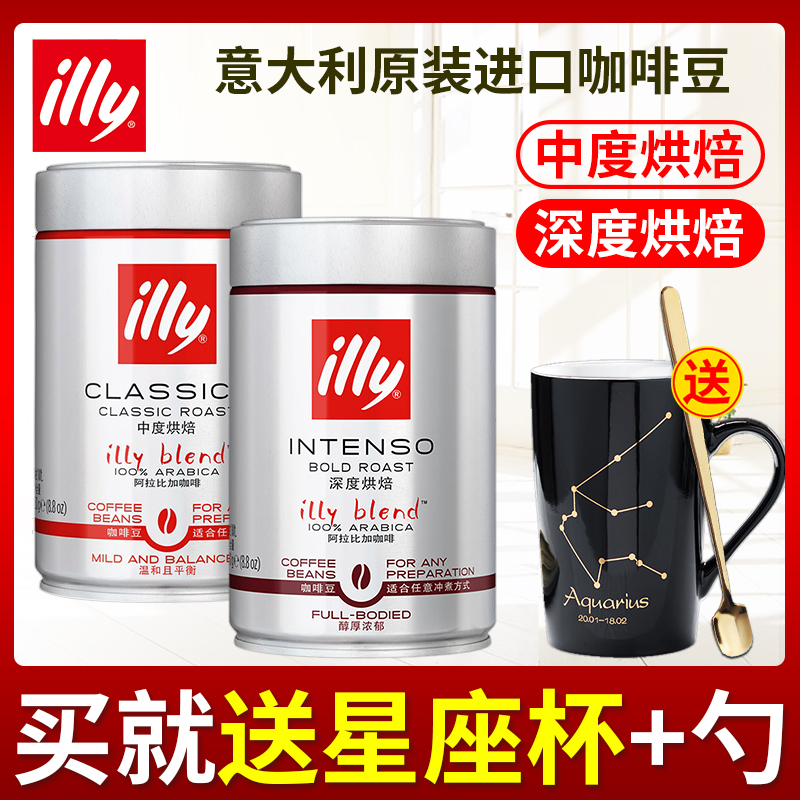 意利illy咖啡豆意大利原装进口意式拼配中深烘焙黑咖啡豆250g*2罐-封面