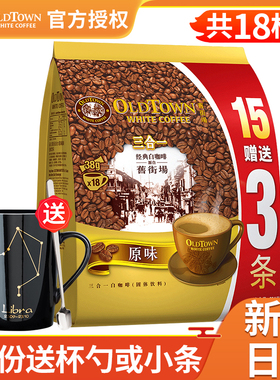 马来西亚正品Oldtown/旧街场白咖啡三合一原味速溶咖啡粉18条港版