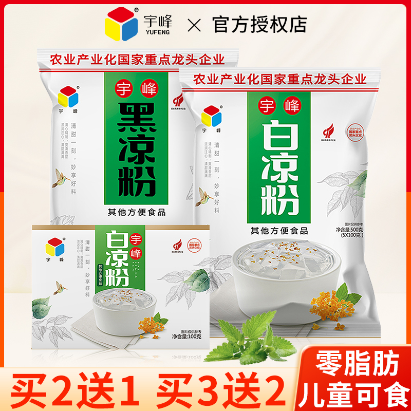 广西宇峰黑白凉粉仙草粉500g袋装