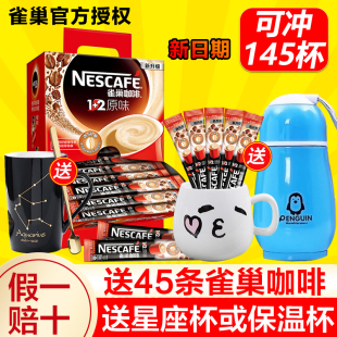 袋装 官方正品 2原味三合一速溶咖啡粉100条即溶1500g盒装 雀巢1