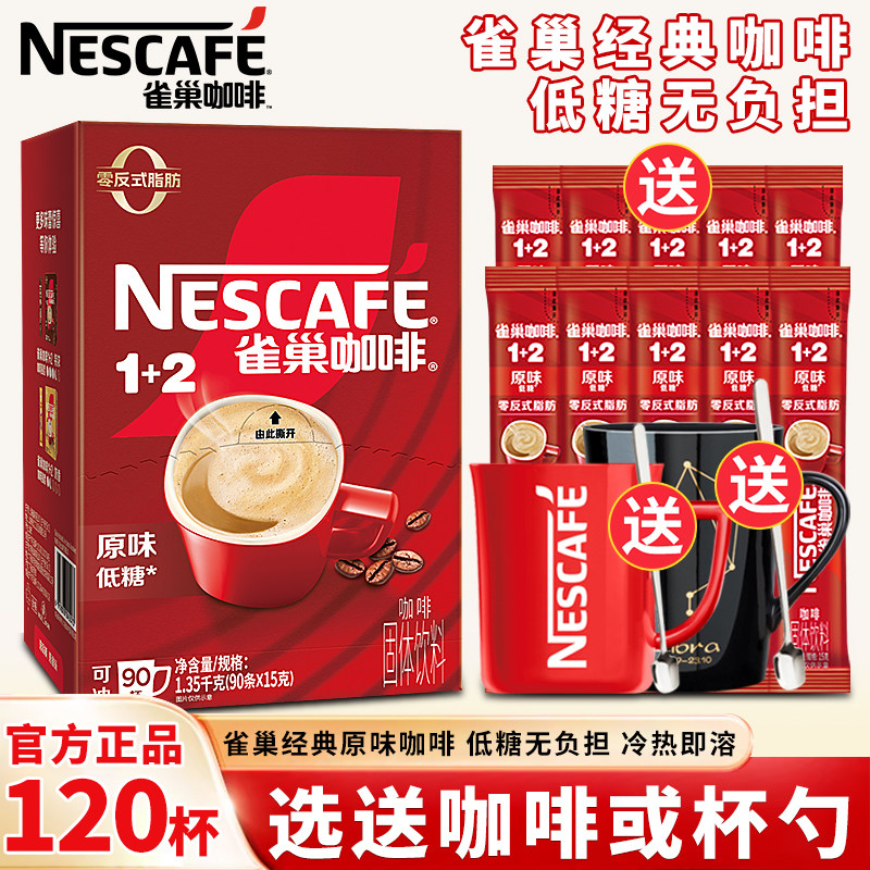 雀巢咖啡经典原味特浓奶香三合一速溶咖啡粉学生提神100条装正品