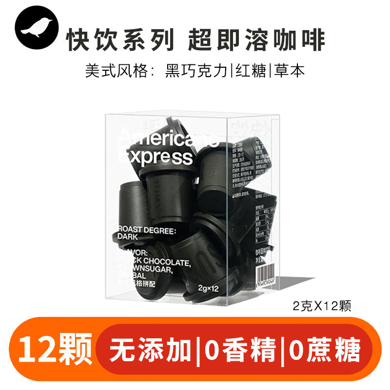 三顿半快饮黑咖啡粉冻干速溶咖啡