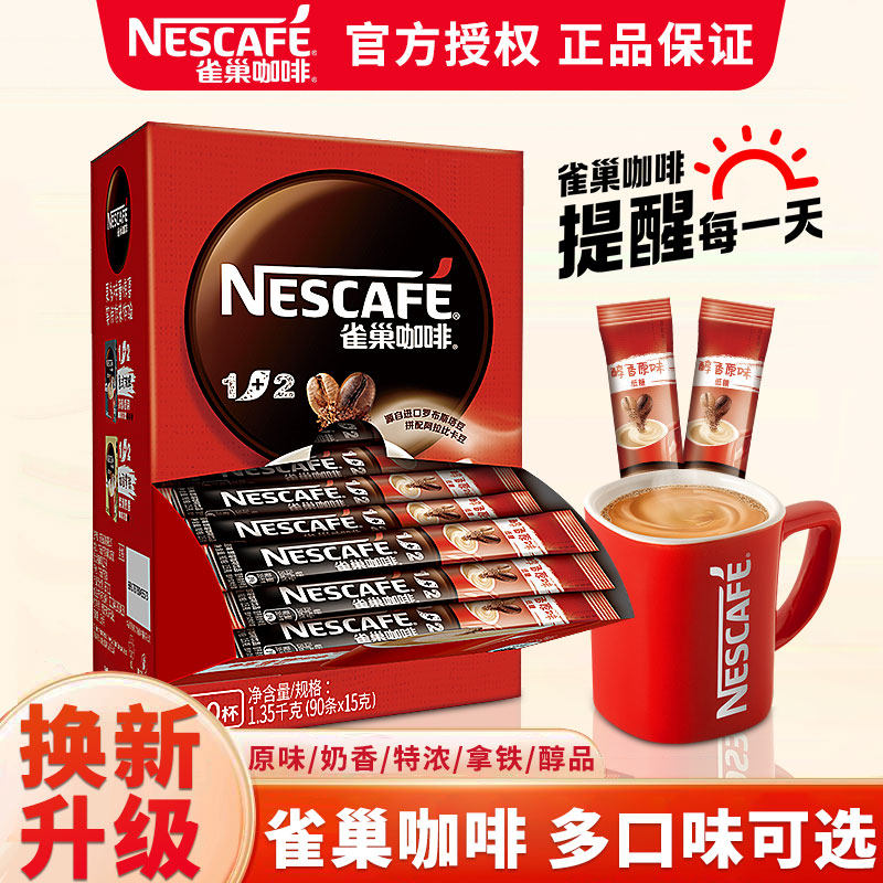雀巢咖啡经典原味奶香拿铁特浓低糖1+2混合袋装速溶咖啡饮品提神,咖啡/麦片/冲饮,速溶咖啡,淘宝优惠券,粉丝福利购,淘宝优惠卷