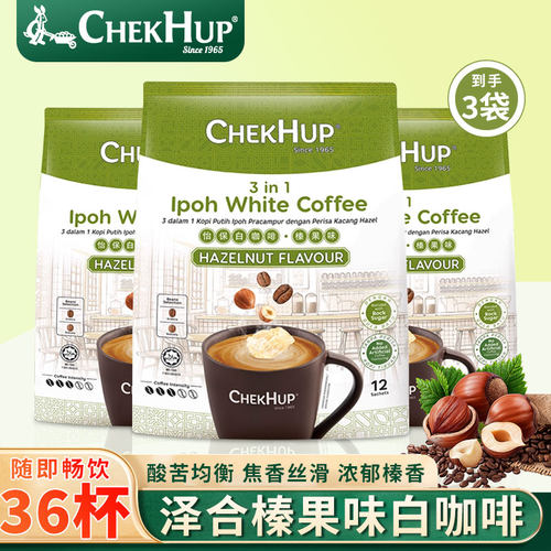 泽合三合一榛果味速溶白咖啡