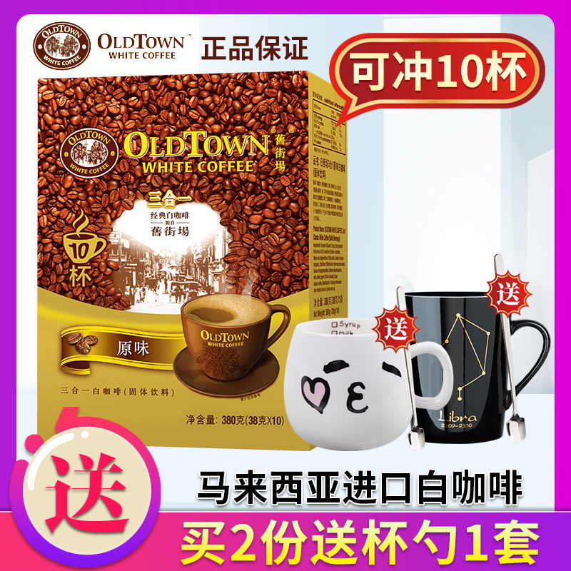 原装进口原味三合一盒装白咖啡粉