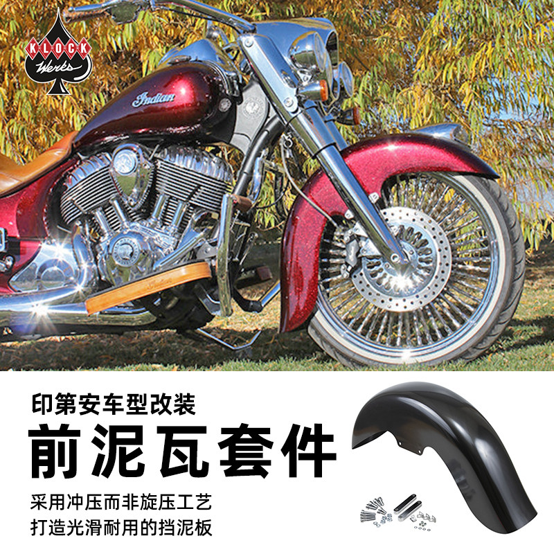Klock印第安公路大师酋长首领改装未上漆前泥瓦 摩托车前轮挡泥板